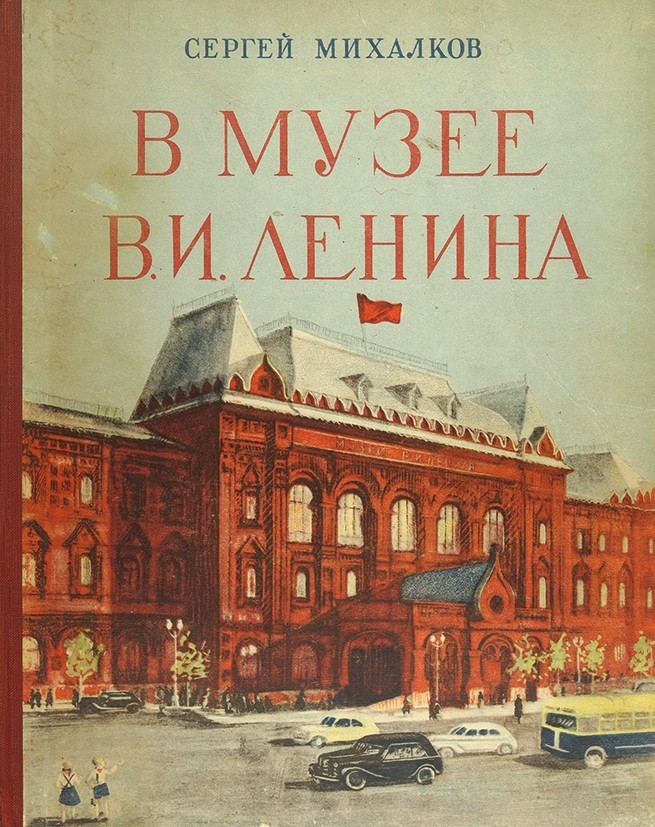 Sergey Mikhalkov, “In the Vladimir Lenin Museum” (1950)
Interestingly, you can see cars running on what is essentially the Red Square territory. It’s a pedestrian zone now.