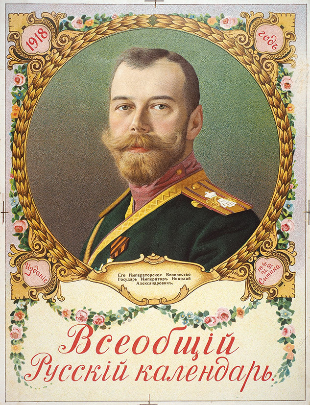 The Universal Russian Calendar for 1918. This design never went to print because Nicholas II abdicated in March 1917.