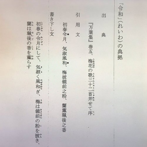 asagaonosakukisetu:雨雲さんのツイート: “令和の典拠。… ”