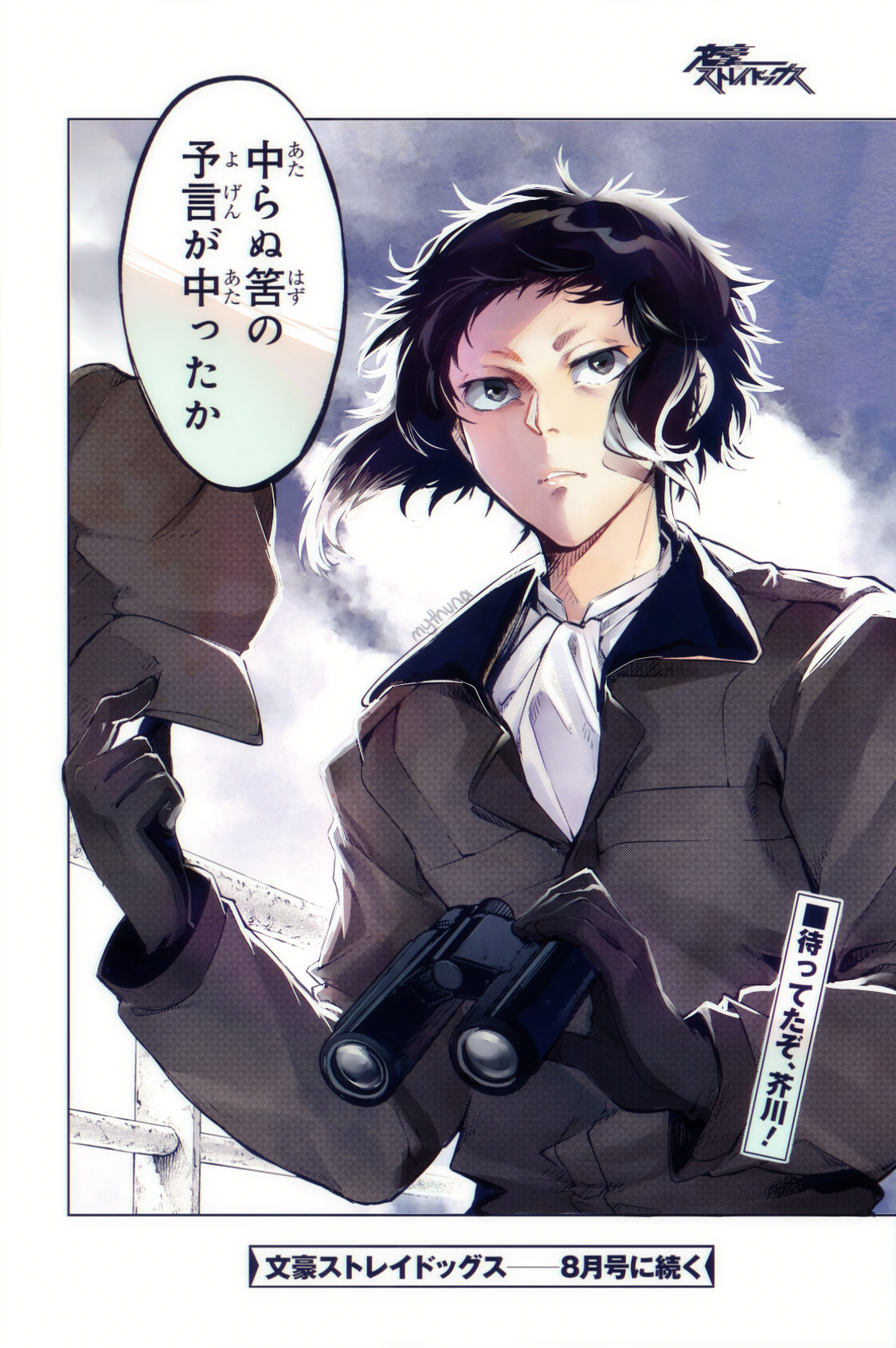 Fuque Yeah Akutagawa Time