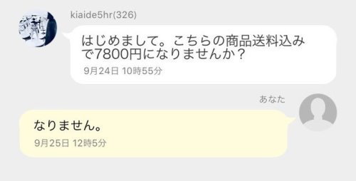 gkojax:デルさんのツイート: なるべく気分を損ねる返しにしようと試行錯誤した末、簡潔になりすぎて反省してる...