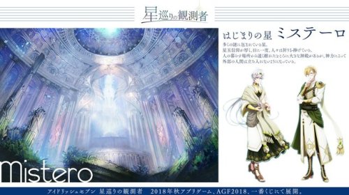 namikala:Visuals for i7’s Autumn 2018 event - Hoshimeguri no...