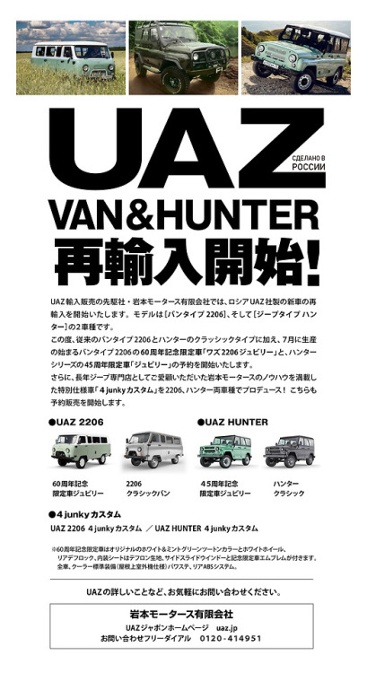 クルマ UAZ
