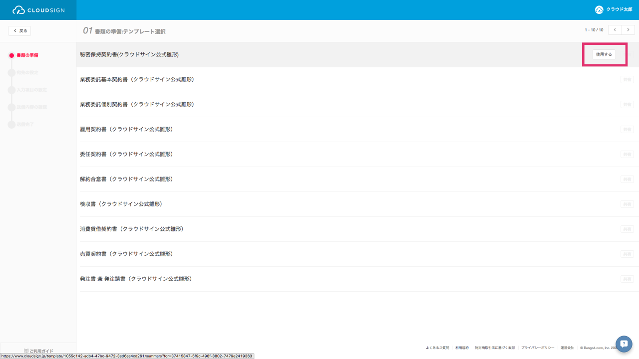 お知らせ 契約書作成を支援する 公式テンプレート 機能をリリースいたしました