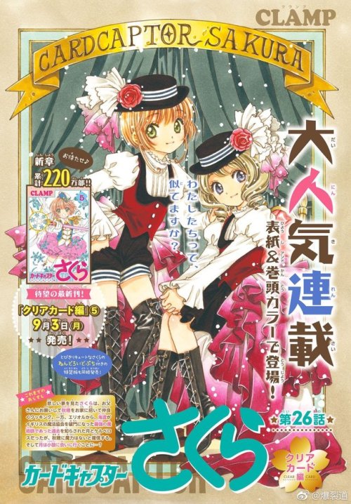 demifiendrsa:Cardcaptor Sakura Clear Card Arc chapter 26...