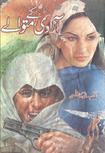 Azadi Ke Matwalay