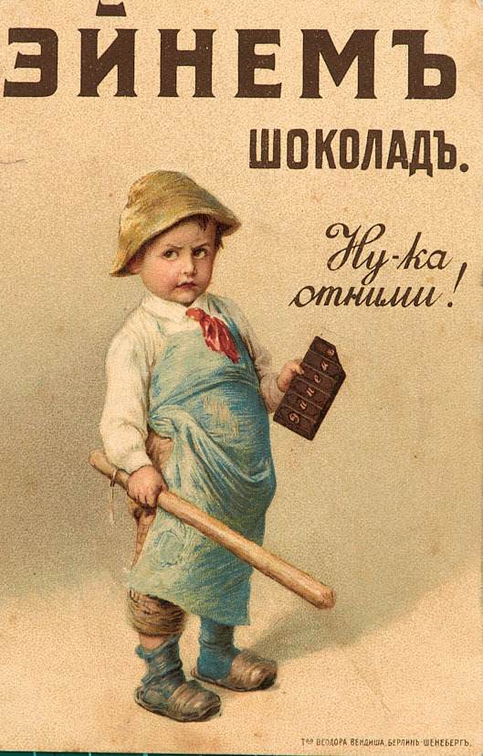 Antique promo postcard by Эйнемъ /Einem/, a Russian confectionery factory (later known as the Red October in the USSR) - 1890s. It advertises a chocolate bar called “Take It If You Can” that had this design on the wrapper.