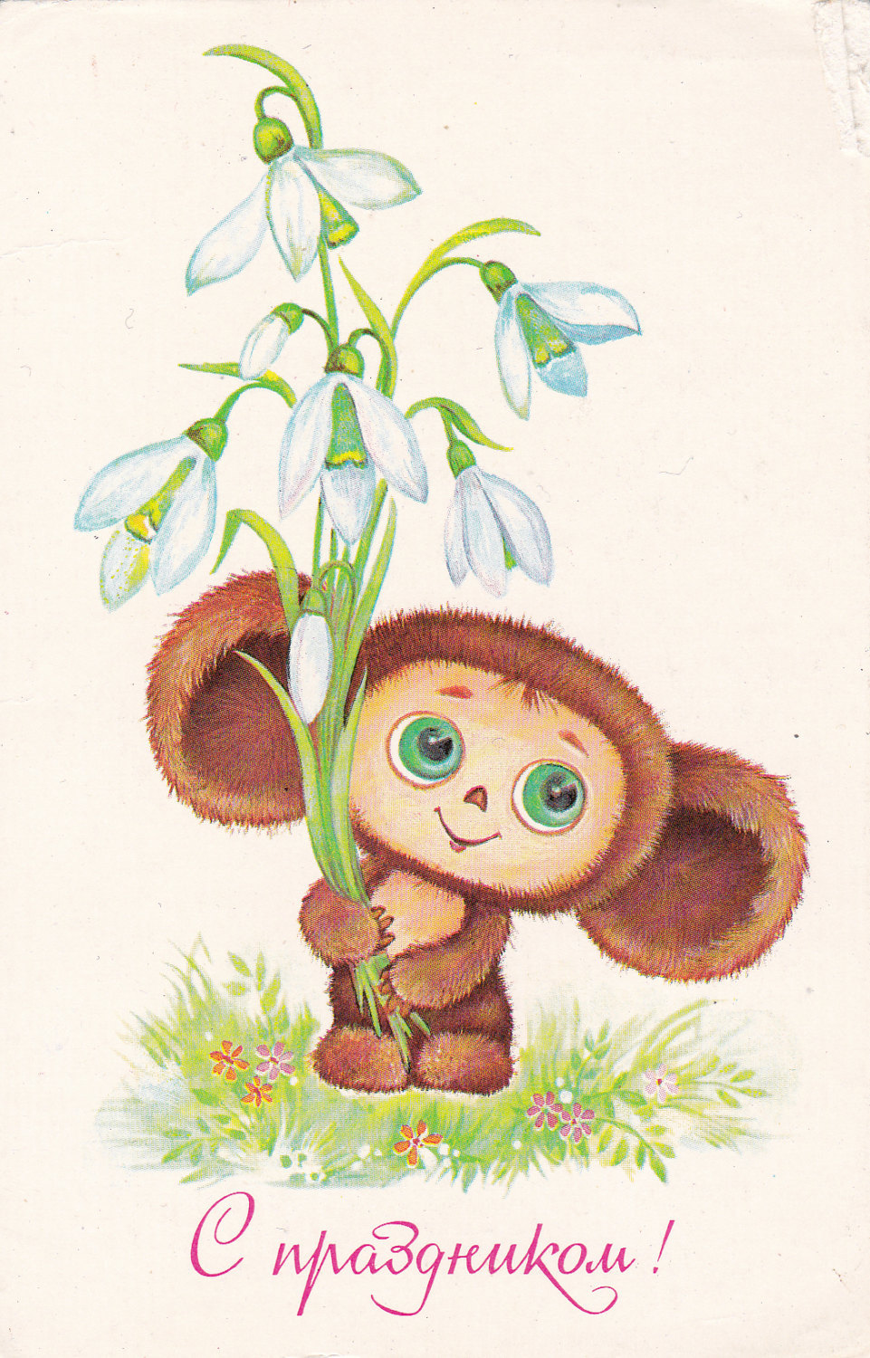 Cheburashka with snowdrop flowers, Vintage Soviet postcard (1988) by SovietPostcards (3.00 USD) http://ift.tt/1GXegCr