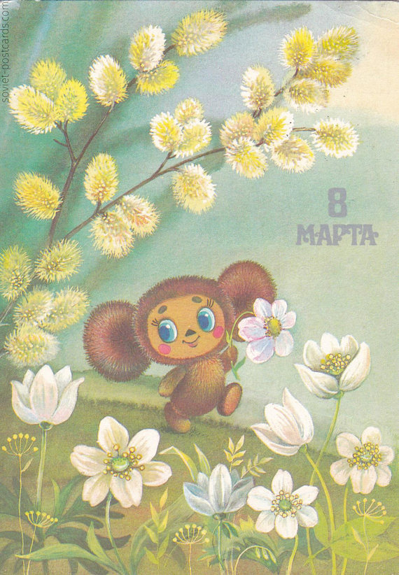 Cheburashka postcard by T. Zhebeleva (1987)
Buy: https://etsy.me/2IuMChS