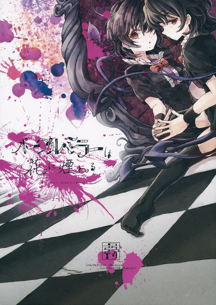 [Doujinshi] The Purple Mirror Is Shrouded in Flowers 3ce147c09d6e9ea3f18e6f16a93b0d13ff28d820