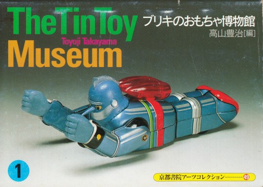 Tin Toy Museum ブリキのおもちゃ博物館 Pundit From Another Planet