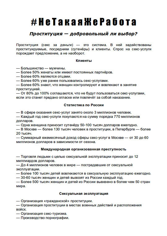 Сильная проституция в москве статистика