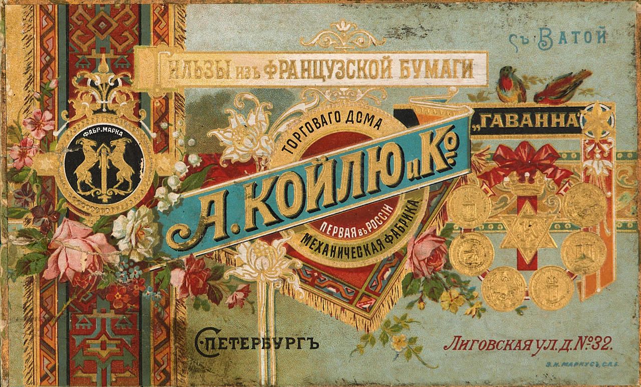 Chromolithograph postcard advertising cigarettes by the A. Koilyu’s Merchant House. Early 1900s.
This style is kind of my guilty pleasure. So much going on on a tiny piece of paper; rugs, flowers, medals, fonts, gold embossing - ooh! :)