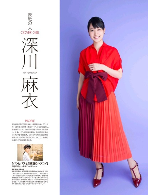 senup:「週刊アスキー No.1166 / No.1165」#深川麻衣