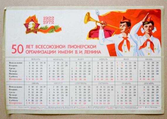 Vintage Soviet wall calendar (1971)