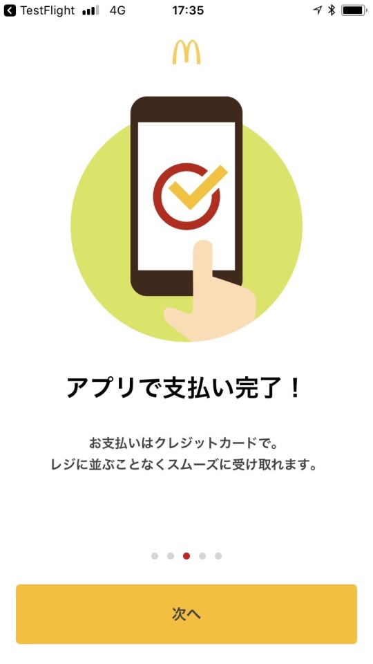 アプリ導入画面のチュートリアル ...