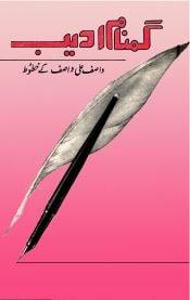 Gumnaam Adeeb