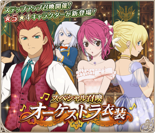 tales-of-asteria:[Special Gacha] Orchestra CostumeDuration:...