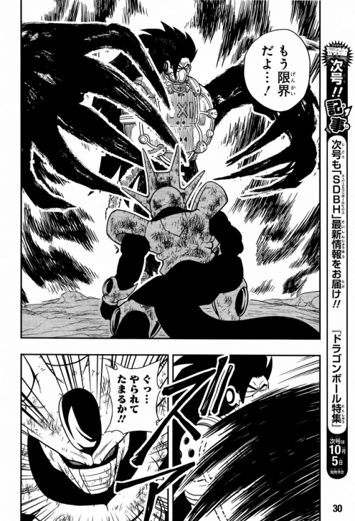 Super Dragonball Heroes Chapter Thirteen (Universe Mission...