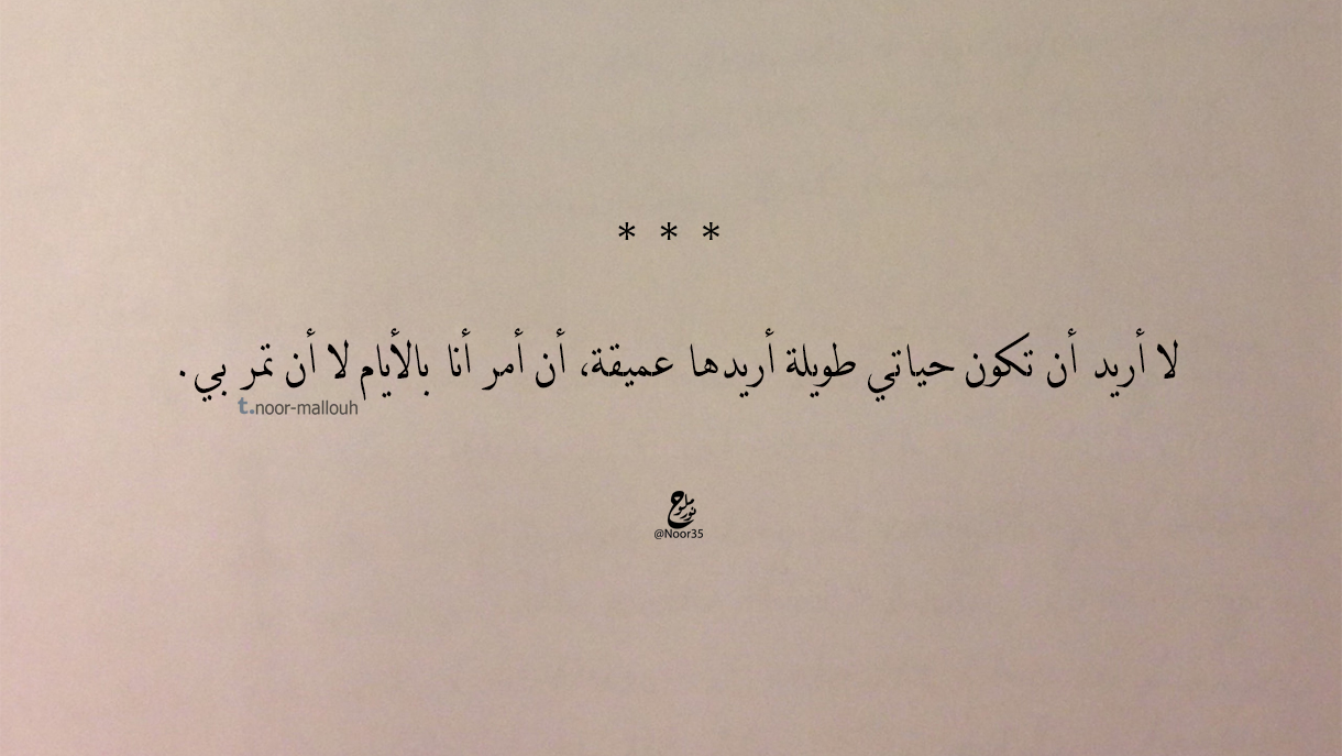 Arabic Quotes Noor A Mallouh