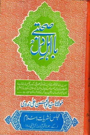 Sohbat e Ba Ahl e Dil