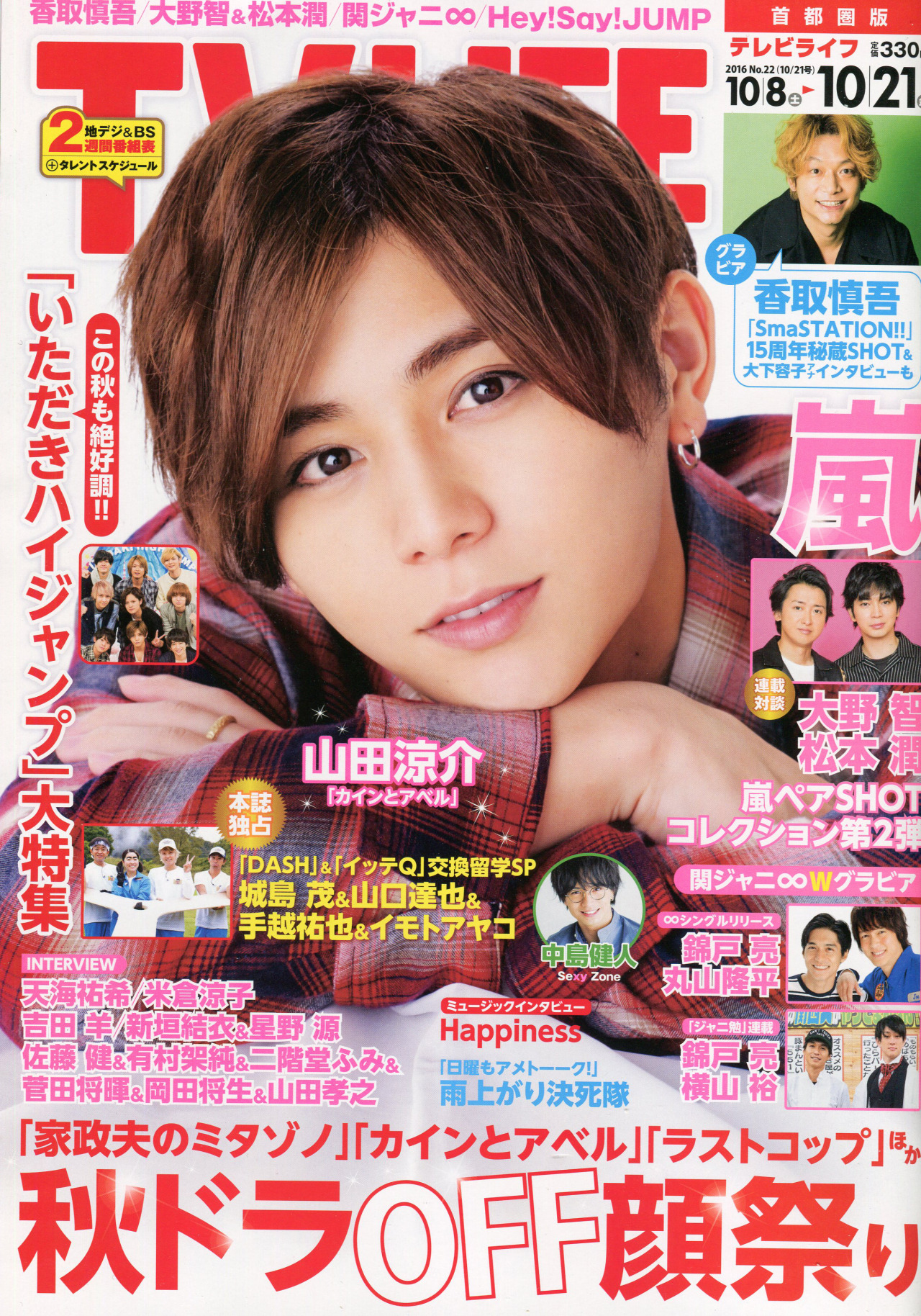 Yamada Ryosuke 山田涼介 Hey Say Jump