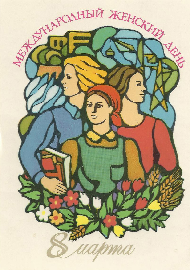 Postcard by V. Borisova, 1977