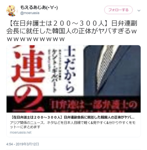 awarenessxx:日弁連（にちべんれん）日本弁護士連合会・もえるあじあ(･∀･)さんのツイート4:54 -...