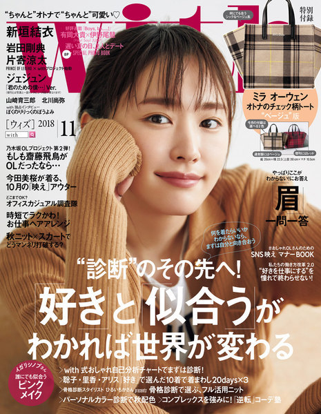 ｗｉｔｈ　２０１８年　１１月号