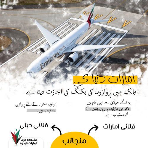 uaevoiceurdu