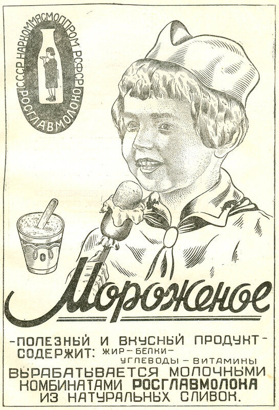 Vintage ads. Ice cream by RosGlavMoloko (1939) (via)