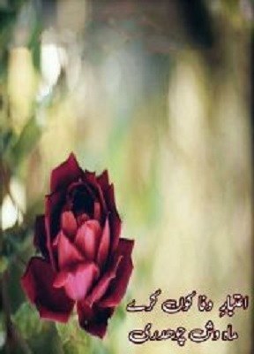 Aitbar E Wafa Kon Kare