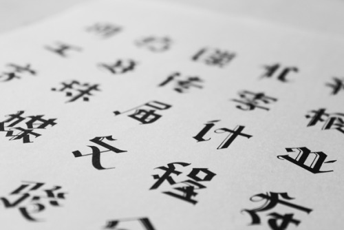 joshbd:Chinese blackletter by Tao Chen