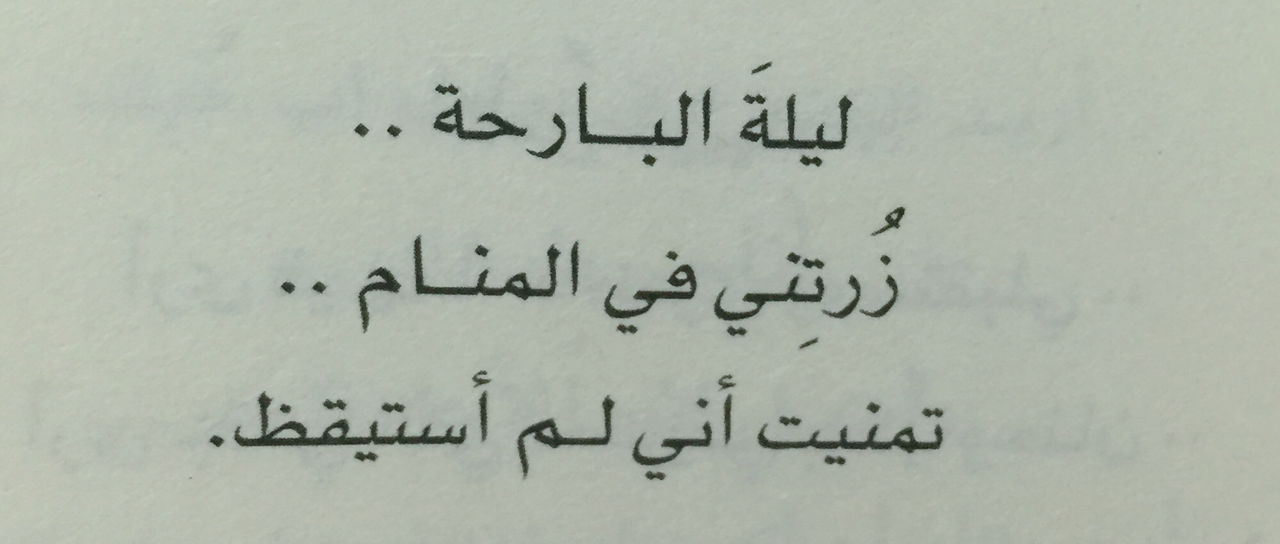 Quotes إقتباسات — “In a shaky voice, he said: bring me back to you,...