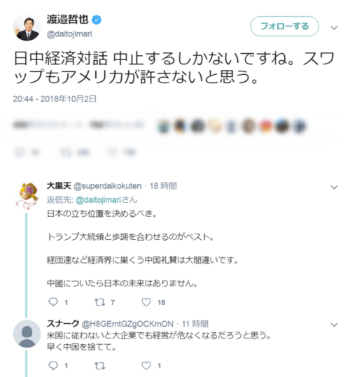 awarenessxx:渡邉哲也さんのツイート20:44 -...