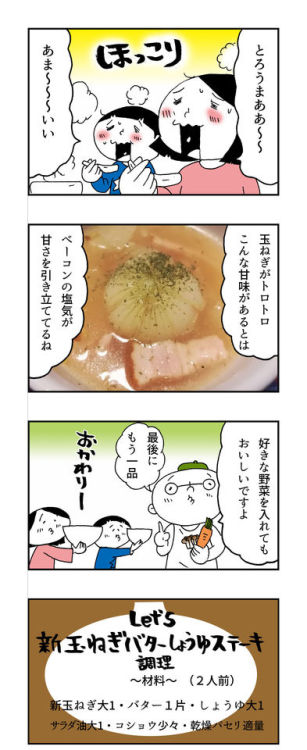 darylfranz:【旬の野菜】シャキシャキあま〜い「新玉ねぎ」でつくったら、びっくりするほどおいしかったもの - メシ通...