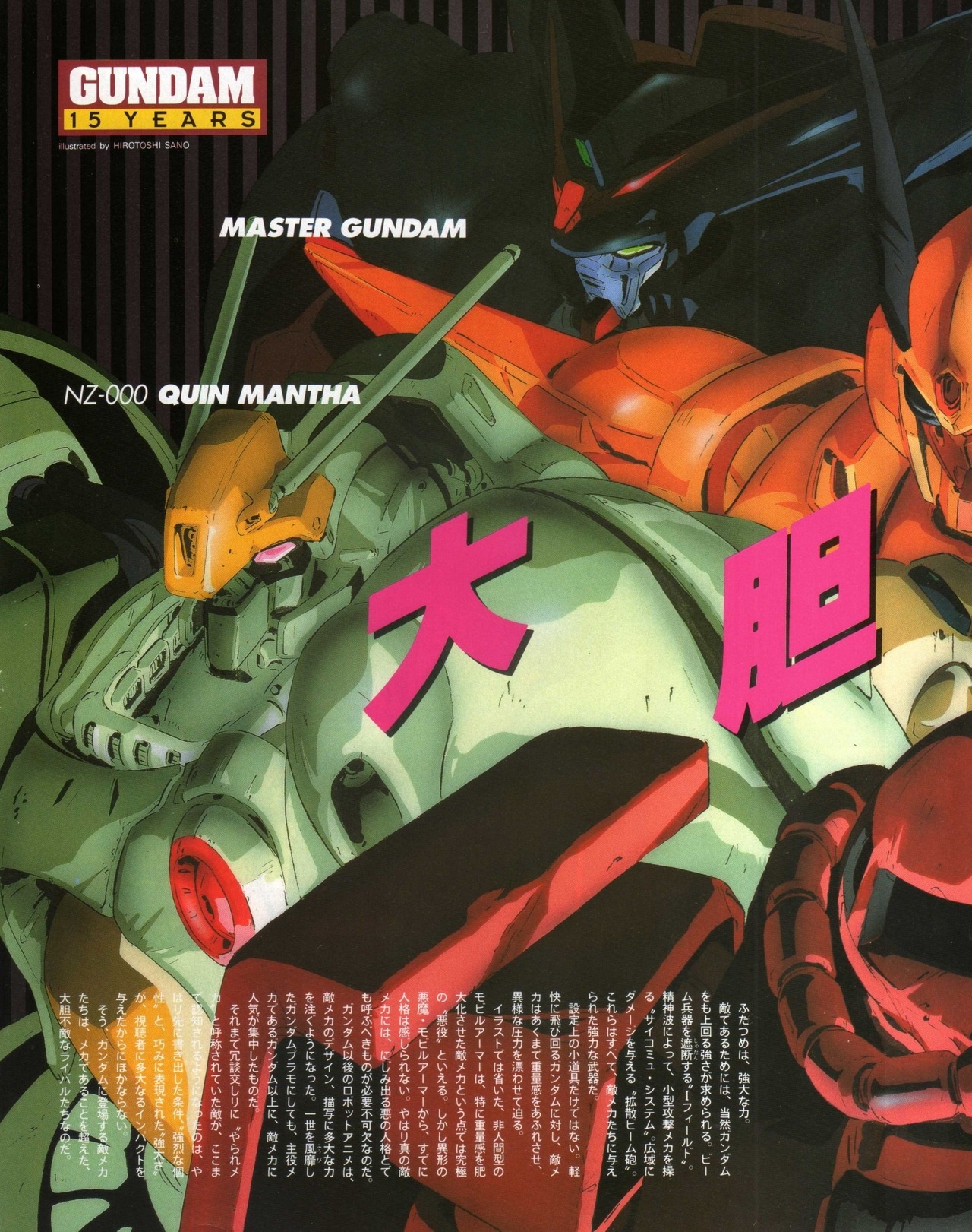 Mobile Suit Gundam - illustration by Hirotoshi... | Anim'Archive