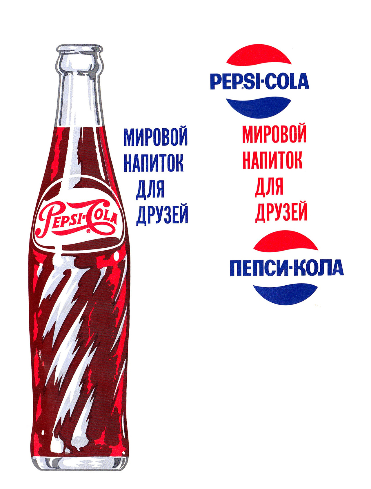 ?Pepsi Cola, the global drink for friends? - images from a booklet published in 1964