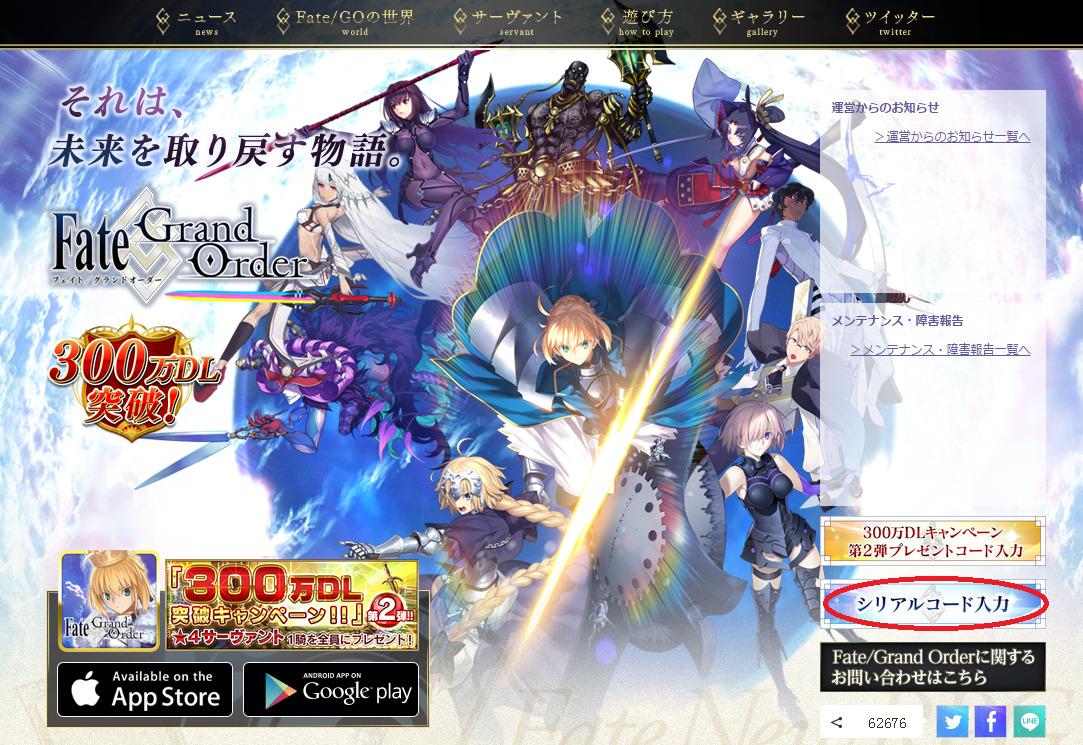Fate Grand Order Code Redemption