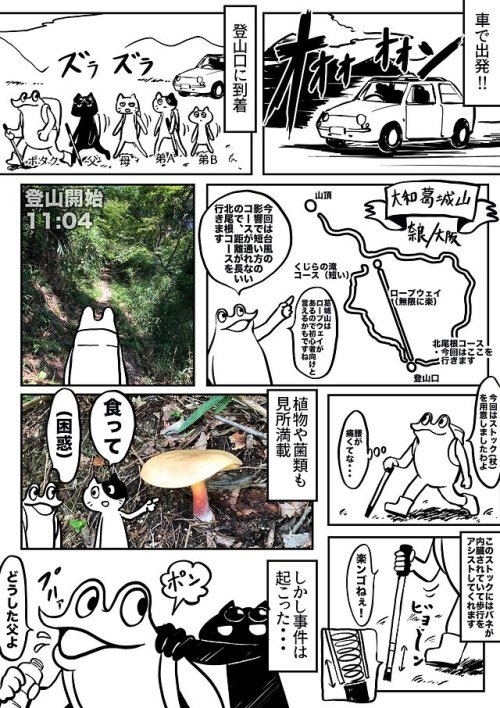 urokuzu-chan:オタクが家族と登山したレポ漫画 https://t.co/T7GE45P7IV