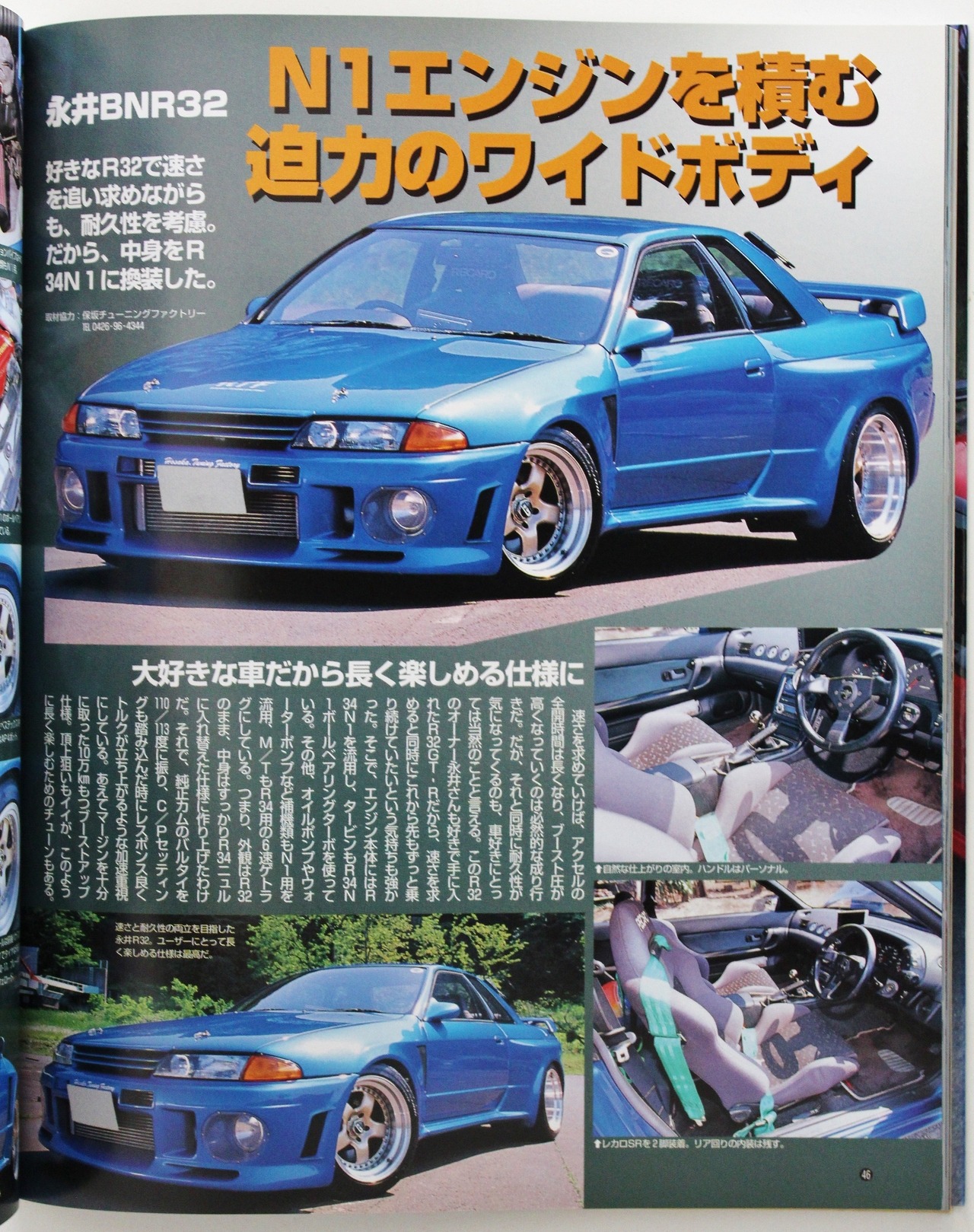 Без названия - hirocimacruiser: Hosaka Tuning Factory widebody...