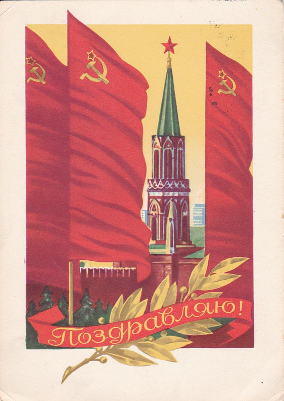 October Revolution Day postcard by Yu. Lukyanov, 1971
In my shop: http://etsy.me/2obibVE