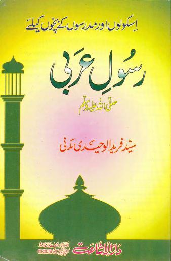 Rasool e Arabi