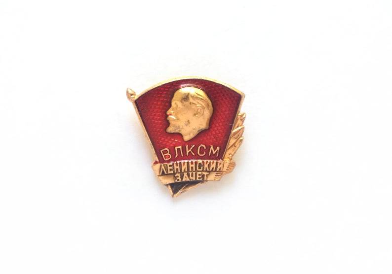 Komsomol Lenin Test badge