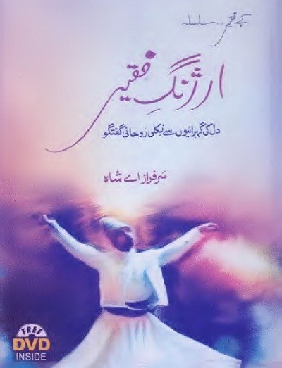 Arzang e Faqeer