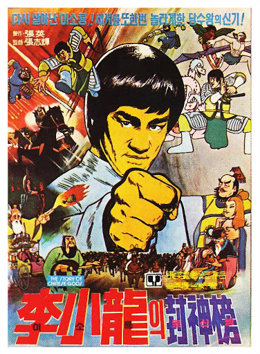 bruce lee and the chinese gods