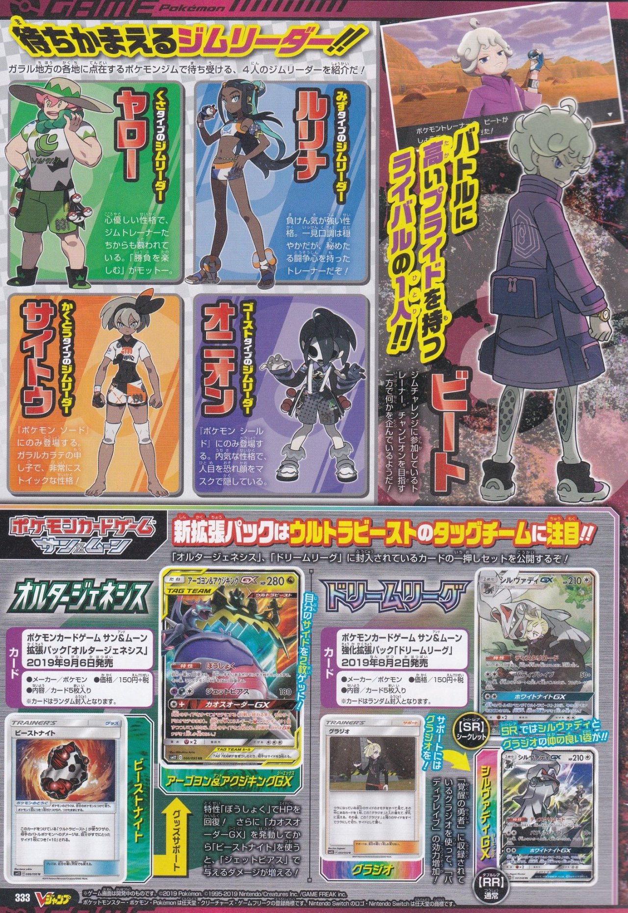 Lets Have A Little Fun Shall We Sword And Shield Scans