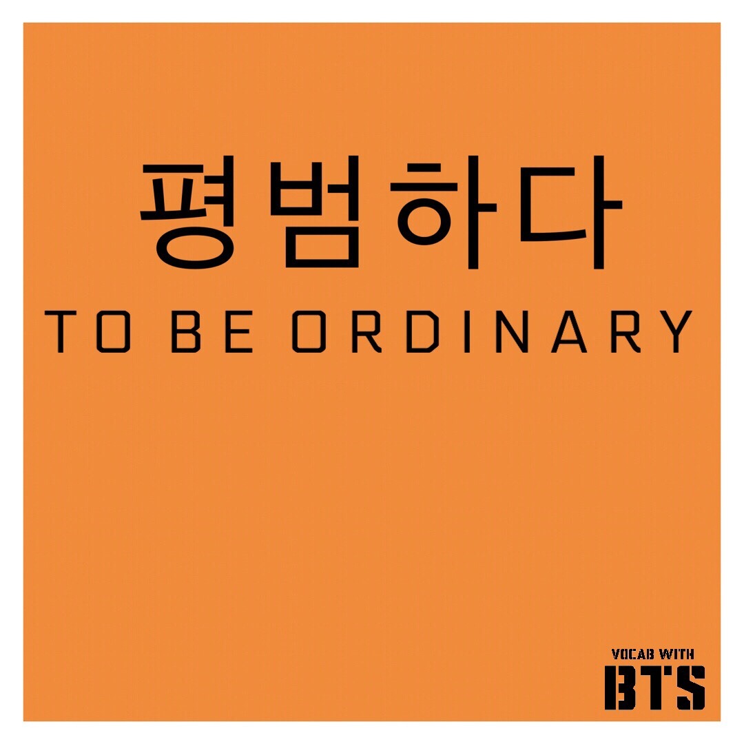 learn-korean-with-bts-to-be-ordinary