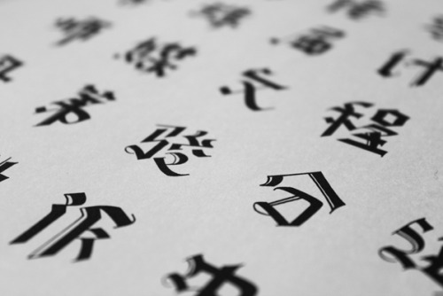 joshbd:Chinese blackletter by Tao Chen