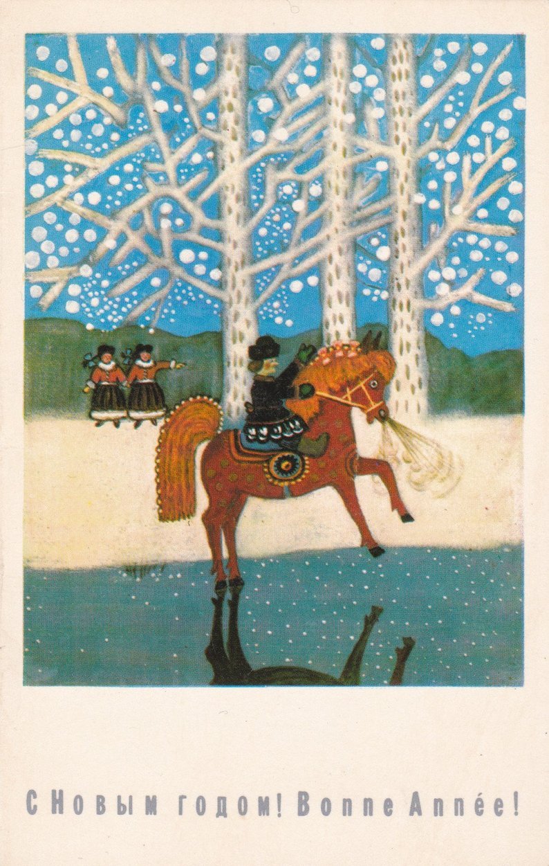 Soviet New Year greeting card by Yury Vasnetsov (1965)
My Etsy shop | Support this blog